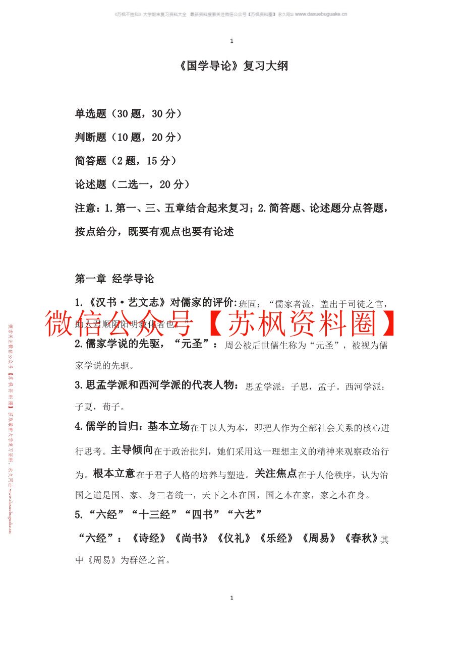 国学导论
